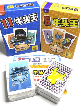 桌游卡牌 Take 6 谁是牛头王 11牛头王第二版蓝盒 欢乐聚会桌游