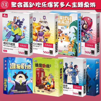 卡牌卧底桌面游戏桌游玩具