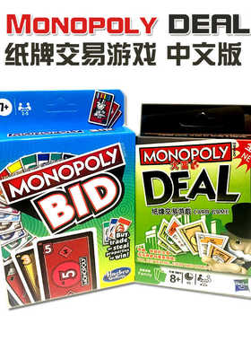 桌游纸牌大富翁纸牌卡牌中文港版桌游游戏聚会 MONOPOLY DEAL必应