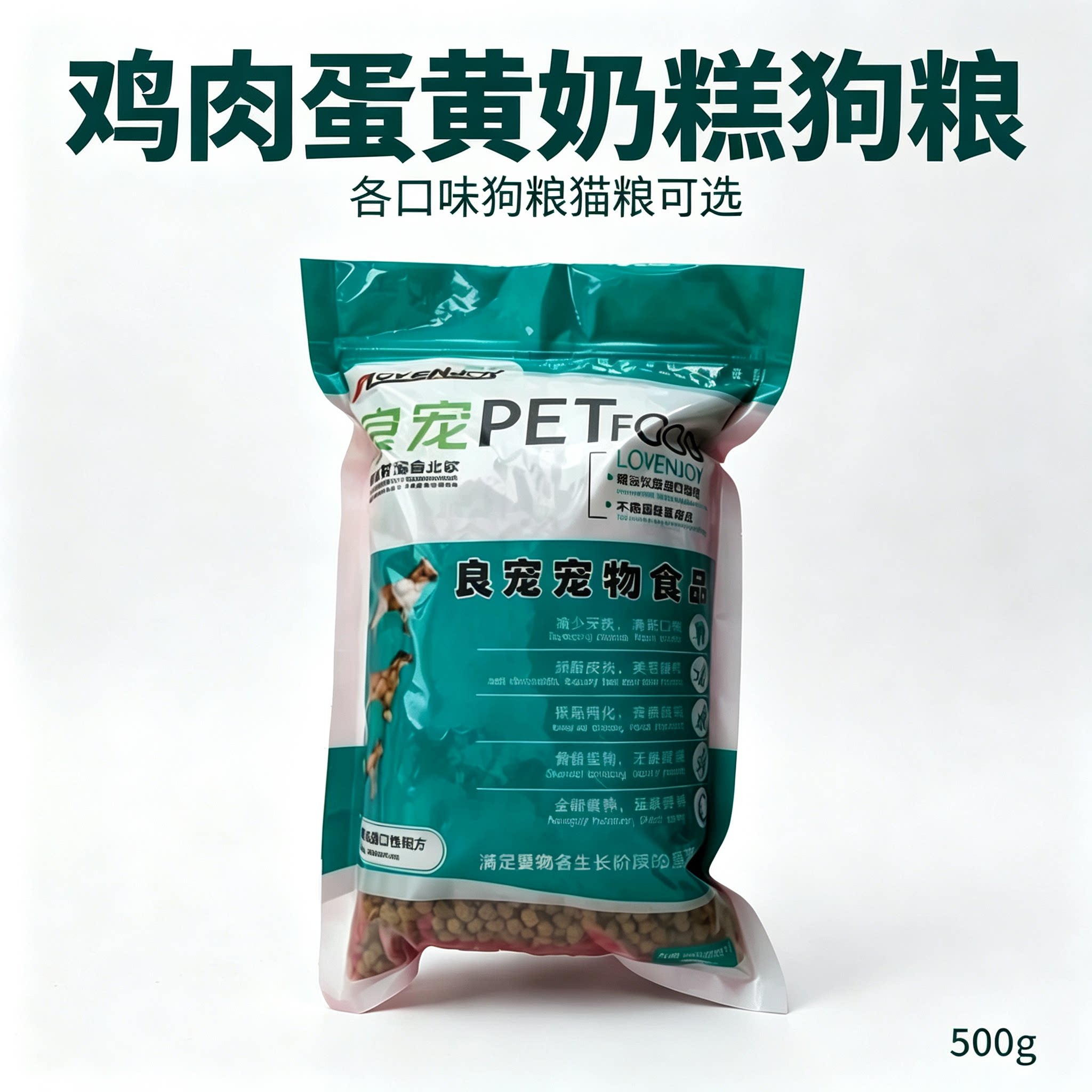 鸡肉蛋黄奶糕果蔬良宠狗粮500g全价全期通用幼犬粮泰迪柯基比熊