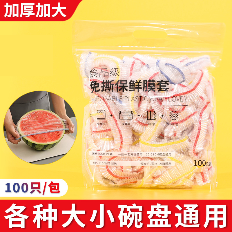 乐点保鲜膜套食品级专用保鲜罩