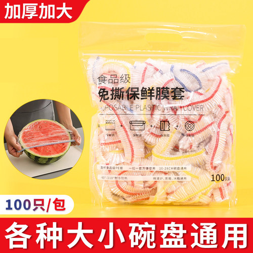 乐点保鲜膜套食品级专用保鲜罩