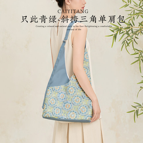彩衣堂国风新中式文艺单肩手提斜挎托特包三角汉服包文创小众礼物