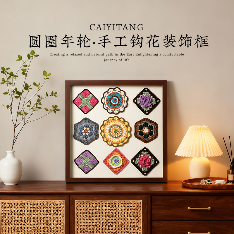 彩衣堂国风非遗手工钩花装饰相框创意礼品