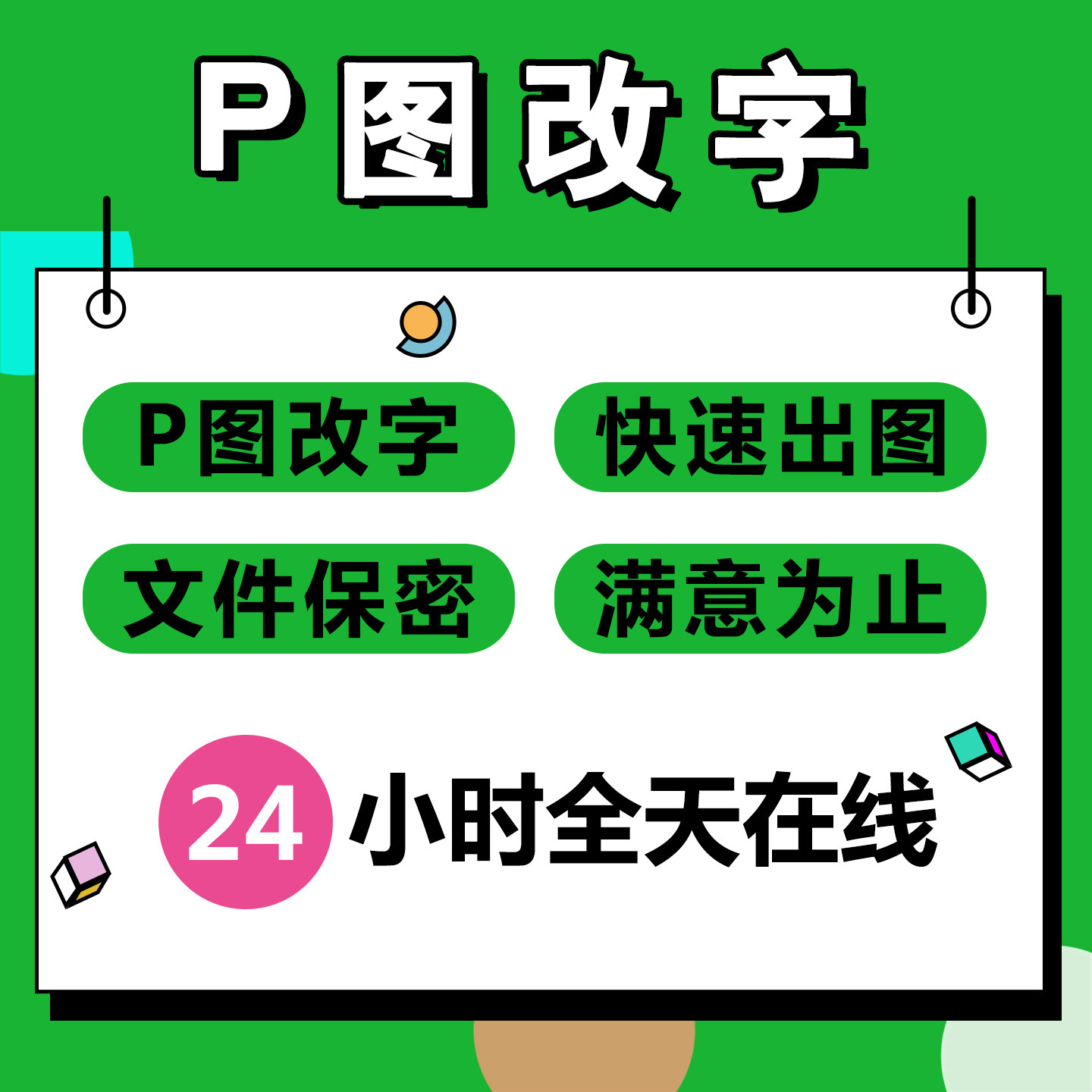 ps修图改字河南客户当日交图无平面广告设计