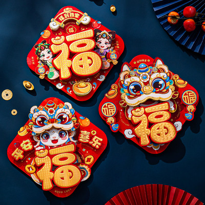 新年立体门幅福字门贴装饰