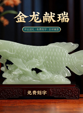 招财金龙鱼玉摆件乔迁新居礼品