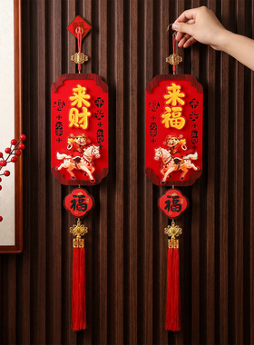 2026春节马年福字挂件马上有钱入户门挂饰过年喜庆布置新年装饰品