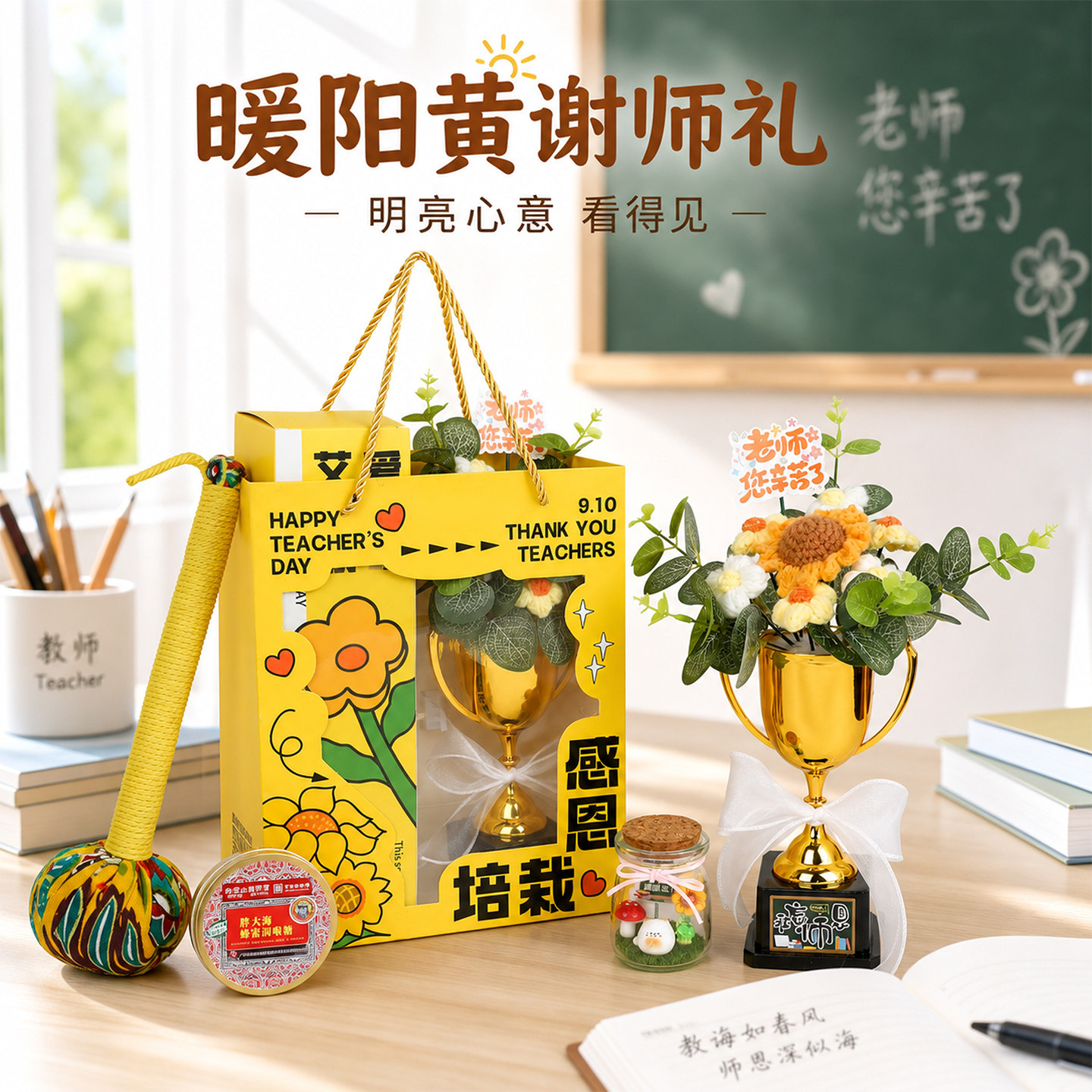 教师节2026新款艾草锤奖杯花束图片
