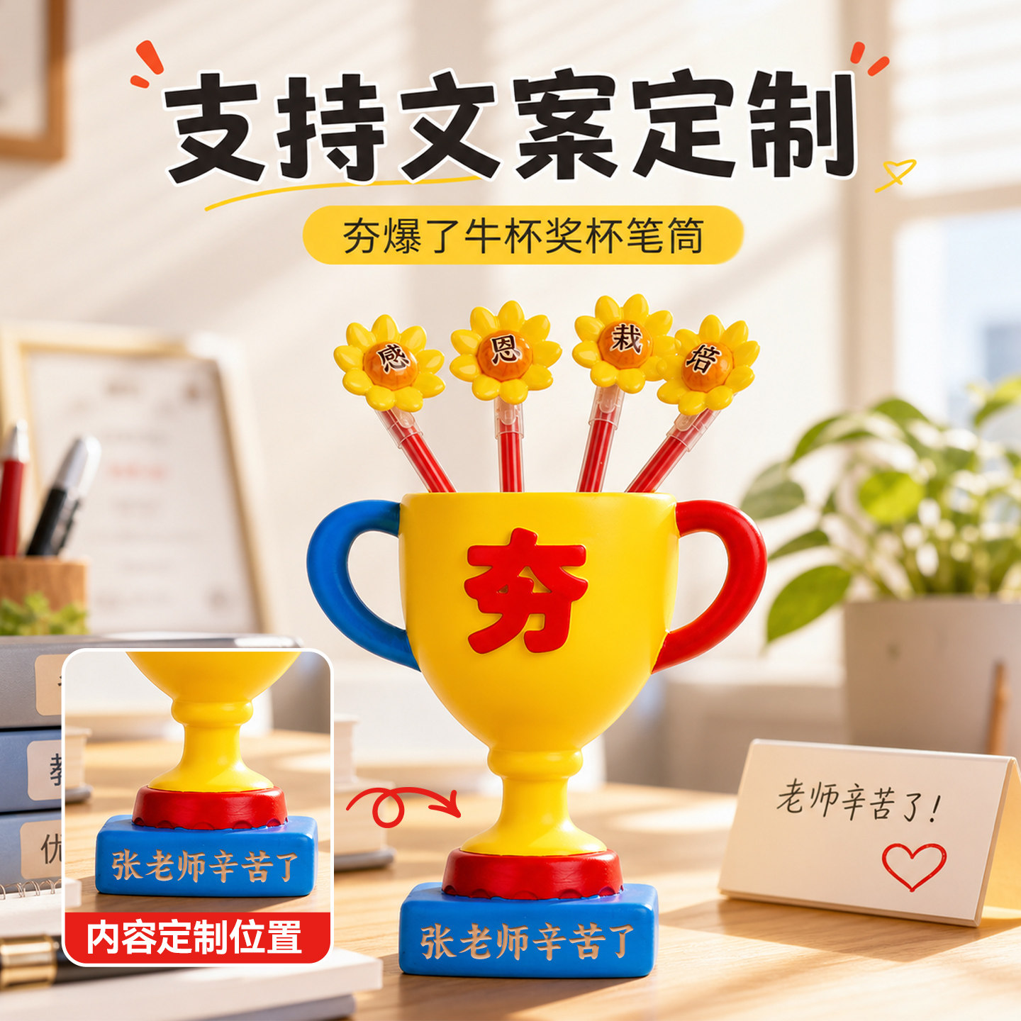 教师节红笔桶牛杯刻字开学季礼品图片