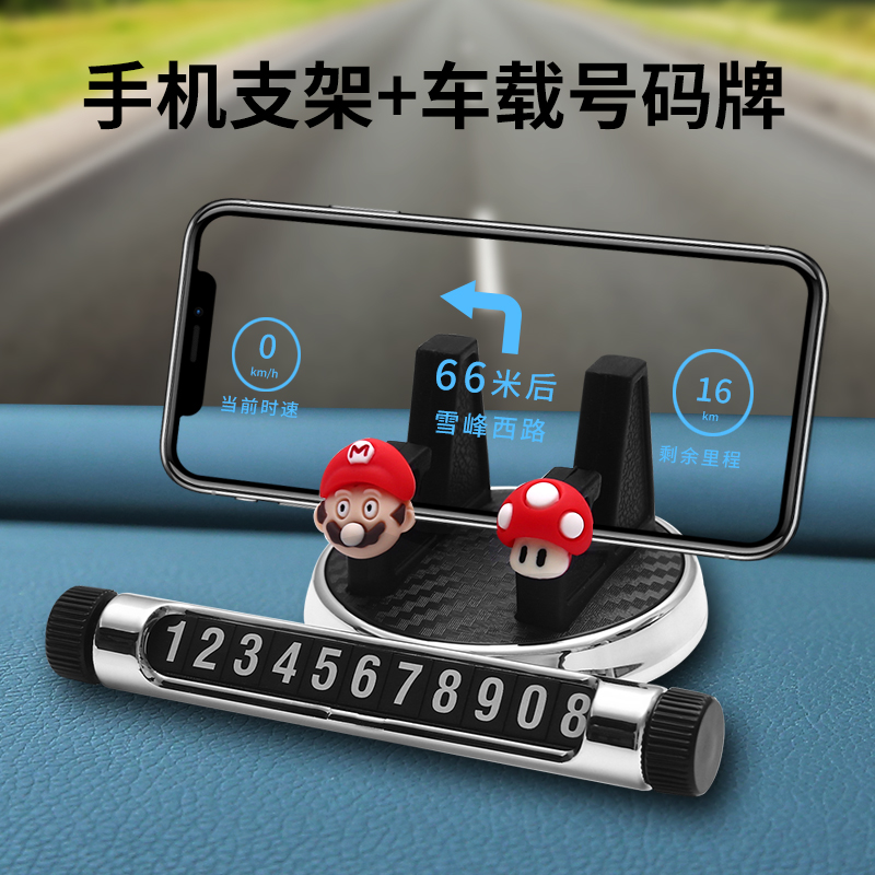车载手机支架创意可爱停车卡号码牌多功能导航支架汽车用品支架女