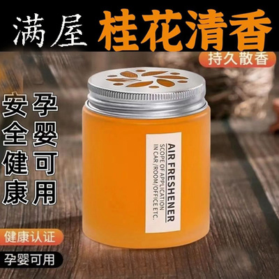 空气清新剂卧室内持久固体卫生间厕所清香香薰神器家用除异味