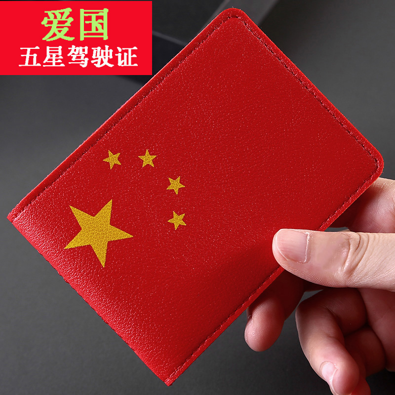 駕駛行駛證二合一皮套新款c1證件卡包創(chuàng)意五星男女款潮牌駕照本套