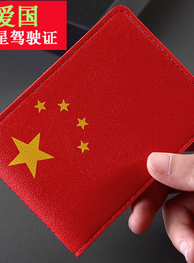 新款卡包创意五星潮牌行驶证