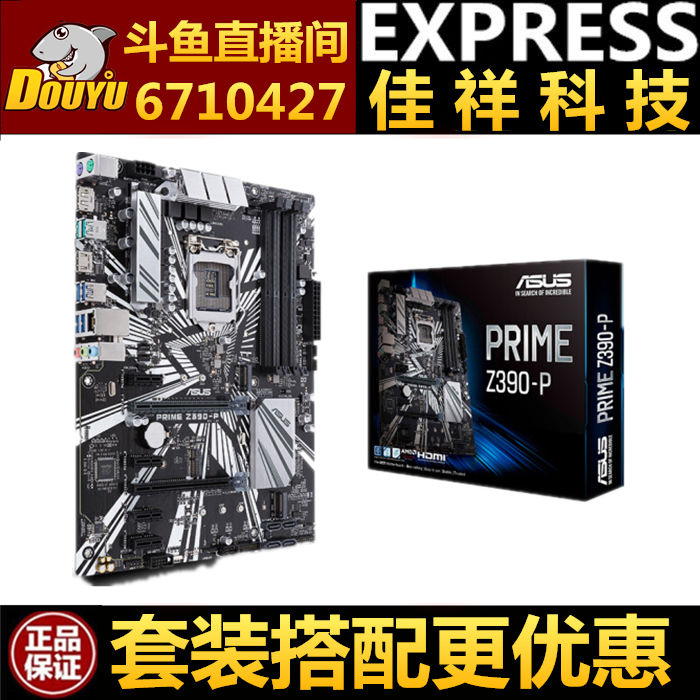 Asus/华硕 PRIME Z390-P台式机电脑游戏主板Z390大板支持1151 CPU|ruв категории компьютерное оборудование/дисплей/Компьютерная периферия, материнская плата - от Buy2taobao.com для оказания профессиональной услуги покупки агента Taobao