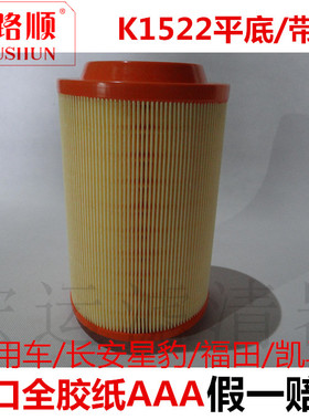 包邮K1522 PU胶盖空气滤芯滤清器福田江淮凯马农用车康玲好运空滤