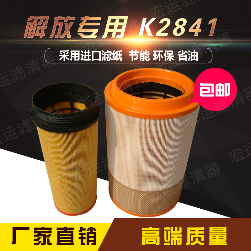 解放新大威空气滤清器