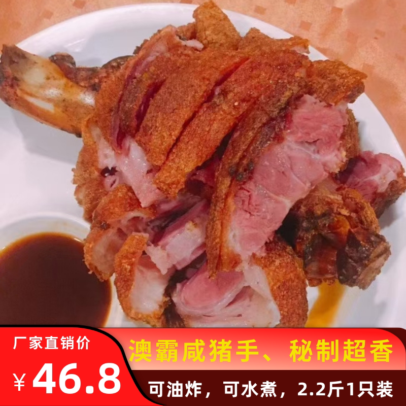 澳霸咸猪手新鲜冷冻半成品德国风味腌制即食猪肘酒店拍2包包邮