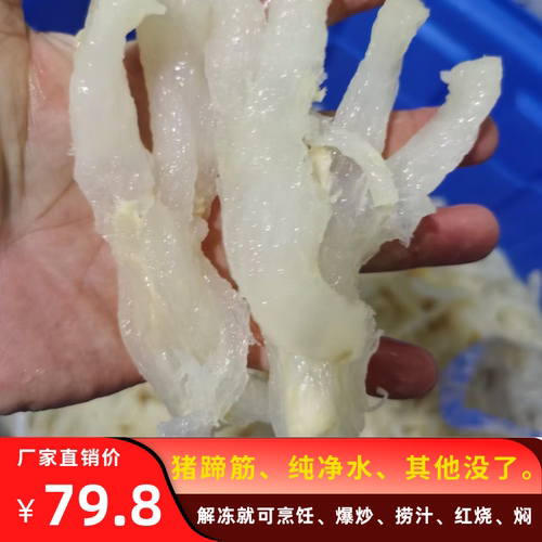新鲜猪蹄筋冷冻半成品酒店佛跳墙食材即食用蹄筋干货泡发2斤包邮