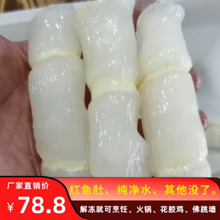 高品质红鱼肚红鱼胶白玉花胶鸡汤冷冻水发干货即食酒店食材1斤装