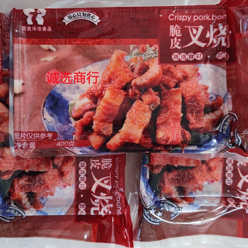 20包脆皮叉烧骨乳香骨 腌制海山排骨宴会 400g/包省内包邮