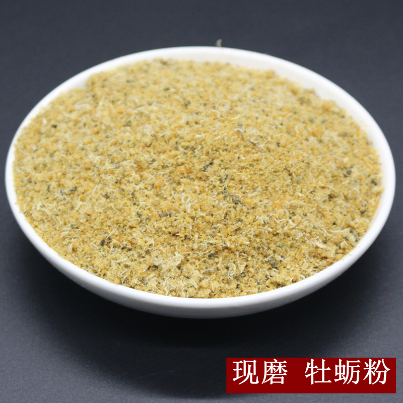 生蚝 自制生蚝粉250g新晒现磨海鲜干货水产牡蛎粉海蛎包邮