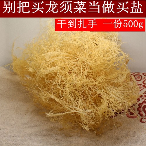 龙须菜500克干货海石花