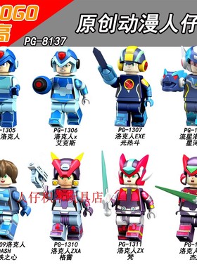 品高积木PG8137元祖洛克人Rockman钢铁之心第三方拼装人仔玩具MOC