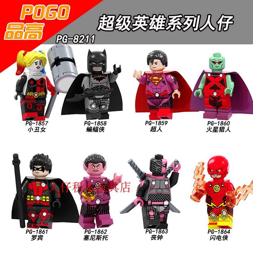 品高PG8211超级英雄小丑女蝙蝠侠超人罗宾闪电侠拼装积木人仔玩具