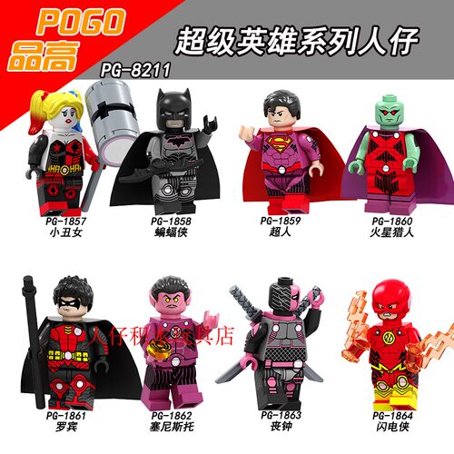 品高PG8211超级英雄小丑女蝙蝠侠超人罗宾闪电侠拼装积木人仔玩具