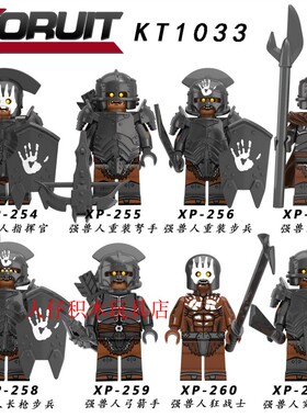 科睿KT1033魔戒指环王中古士兵强兽人狂战士拼装积木人仔玩具模型