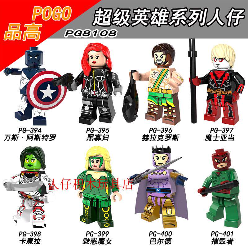 品高积木人仔超级英雄万斯阿斯特罗黑寡妇魔士亚当摧毁者卡魔拉