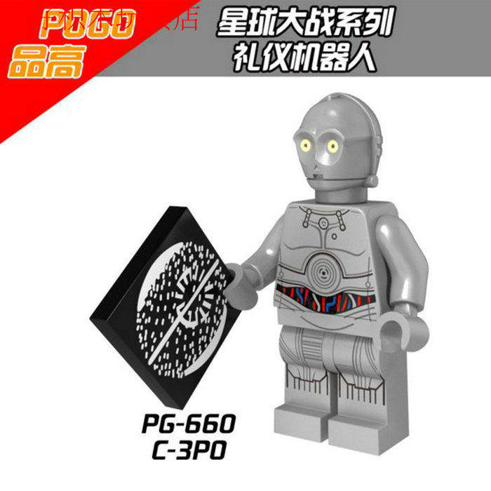 正品国产第三方品高星球大战C-3PO礼仪机器人拼装积木人仔银灰色