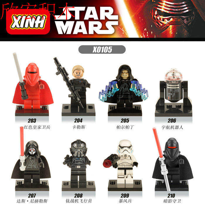正品欣宏拼装积木人仔星球大战红色皇家卫兵卡勒斯暴风兵暗影守卫