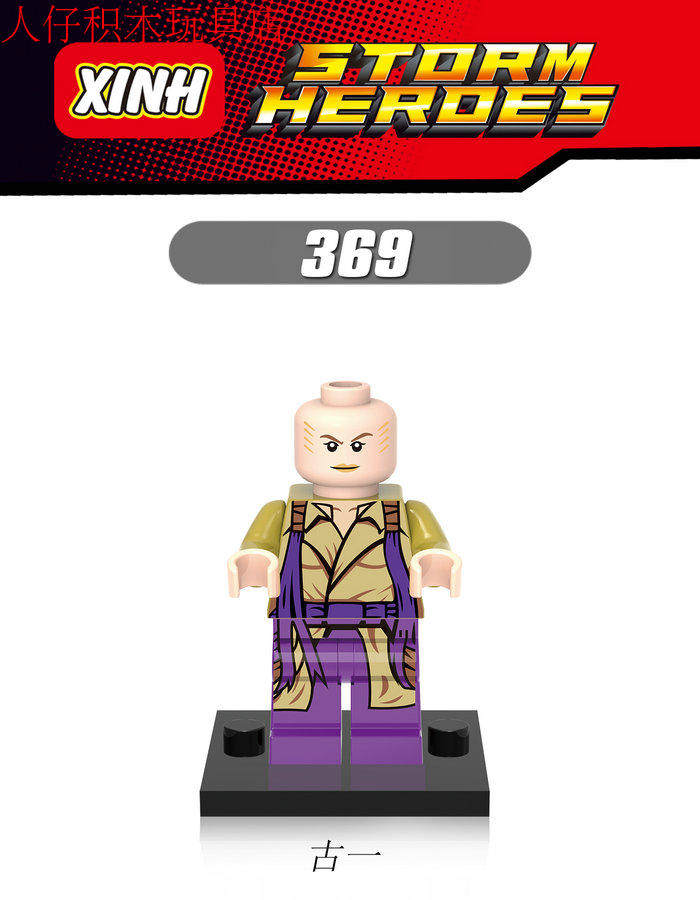 第三方国产欣宏漫威超级英雄奇异博士至尊魔法师古一拼装积木人仔