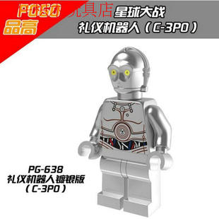 国产星球大战starwars品高电镀银色C-3PO礼仪机器人拼装积木人仔