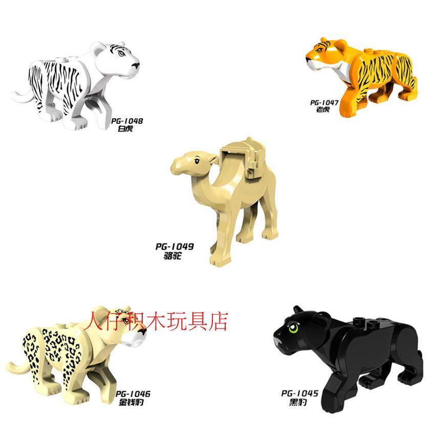 第三方品高丛林探险骆驼金钱豹黑豹白虎老虎动物拼装积木人仔配件
