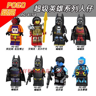 品高积木人仔PG8154超级英雄艾瑞克克尔芒戈蝙蝠侠惩罚者拼装 玩具