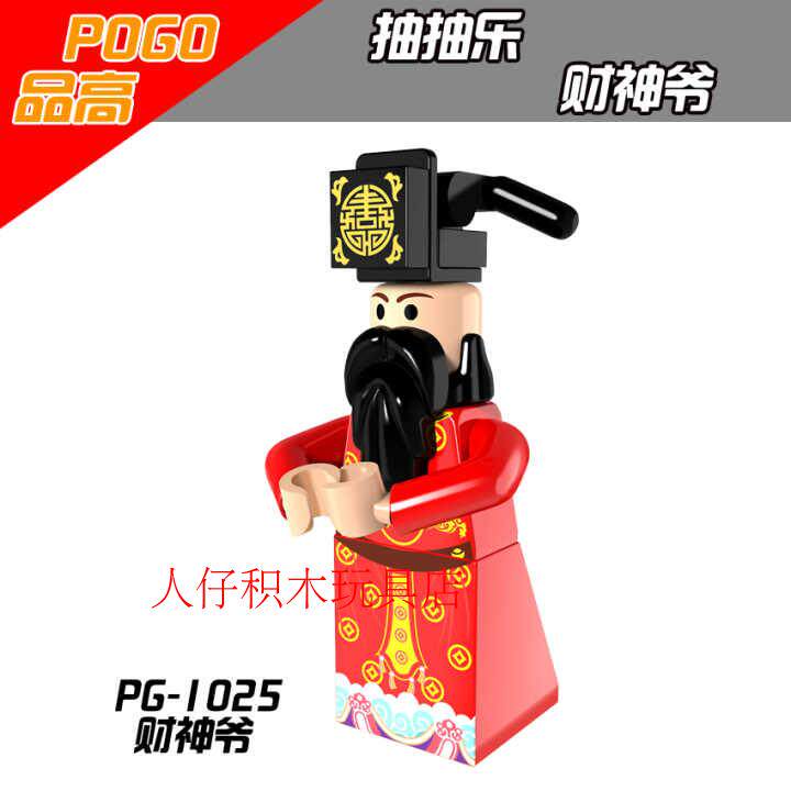 第三方品高抽抽乐招财进宝财神爷拼装积木人仔玩具兼容得高达高SY