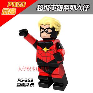 国产品高漫威超级英雄复仇者联盟天剑局惊奇队长拼装积木人仔玩具