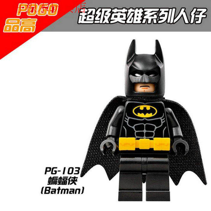 国产第三方品高DC漫威超级英雄2017蝙蝠侠电影拼装积木人仔小人偶