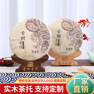 357克高端黑胡桃木@榉木普洱茶饼实木架白茶茶饼支架茶托定制LOGO