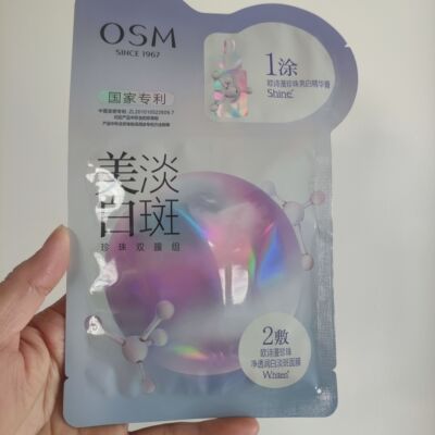 欧诗漫美白淡斑面膜3.0款补水美白提亮肤色淡化色斑去黄面膜 正品