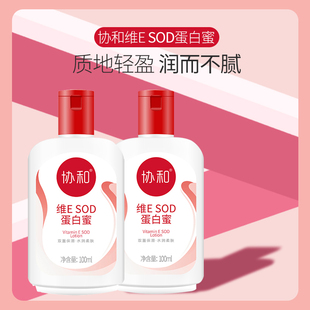 协和维E SOD蛋白蜜 双重保湿水润柔肤秋冬缓解干燥不油腻润肤乳