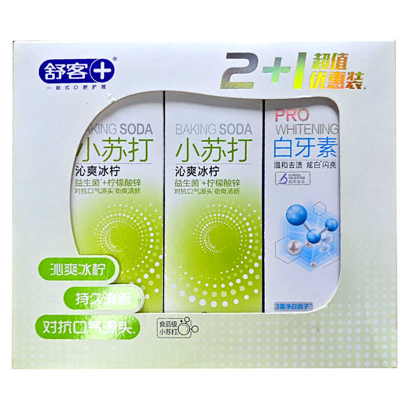 舒客2+1牙膏礼盒装小苏打亮白