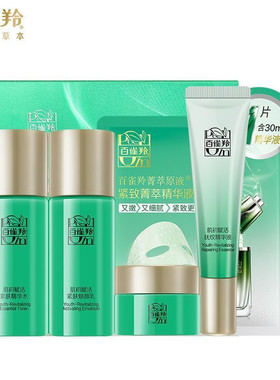 百雀羚套装肌初赋活超值致臻补水抗皱保湿淡纹紧致旅行礼盒半量