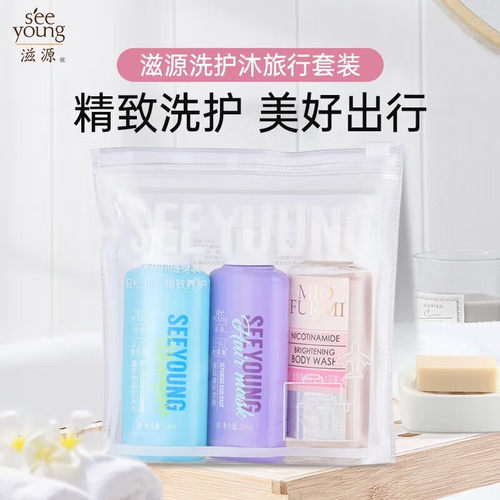 滋源洗发水露洗护沐套装MINI随身出差旅行装洗50ml+护50ml+沐50ml