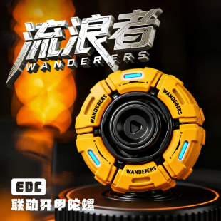 流浪者开甲暴躁金属指尖陀螺解压神器躁动开甲陀螺EDC减压玩具