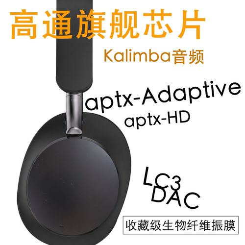 头戴式蓝牙耳机高通aptx解码高解析Hife降噪LC3dac低延迟发烧友