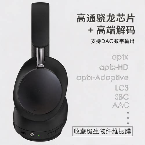 头戴式蓝牙耳机高通3095主动降噪aptx高解析音质LC3发烧无线有线